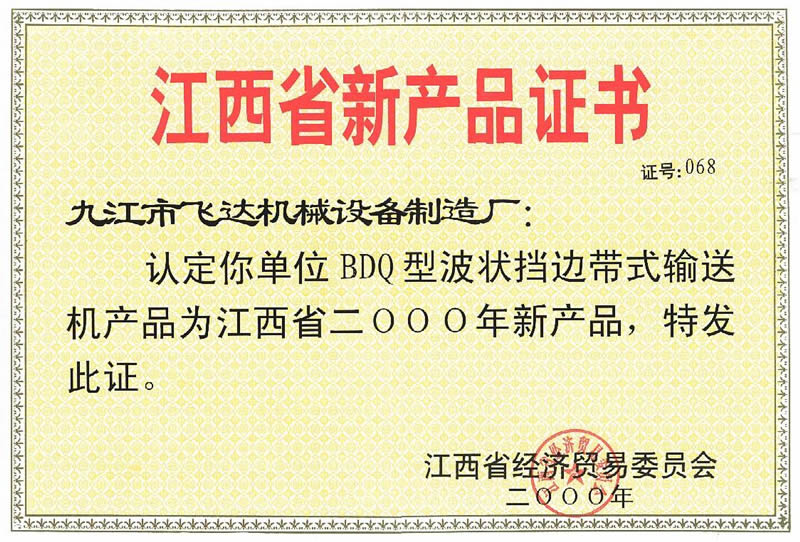 BDQ new product certificate